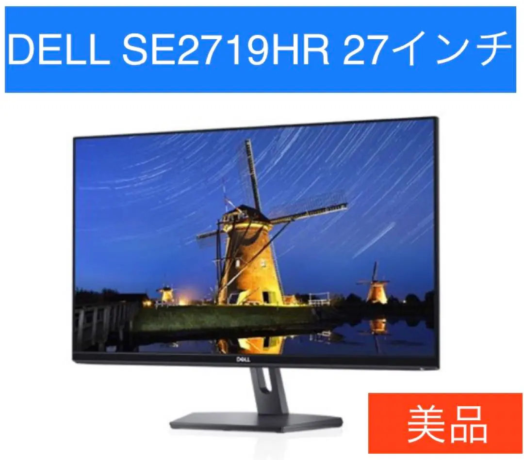 2026年最新】dell モニター 27インチ se2719hの人気アイテム - メルカリ
