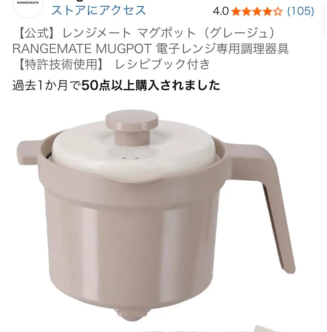 2026年最新】レンジメート グレージュの人気アイテム - メルカリ