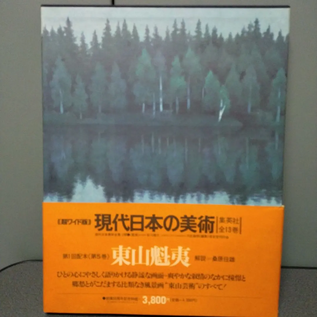 2026年最新】現代日本の美術 集英社の人気アイテム - メルカリ