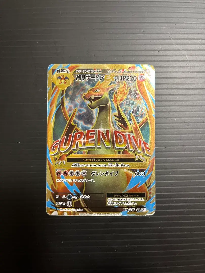 2026年最新】mリザードンex sr 091/087の人気アイテム - メルカリ