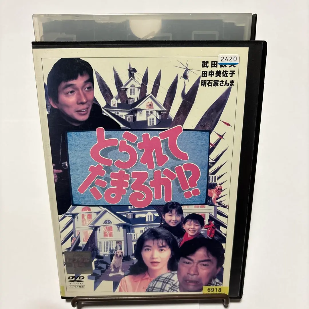 2026年最新】とられてたまるか dvdの人気アイテム - メルカリ
