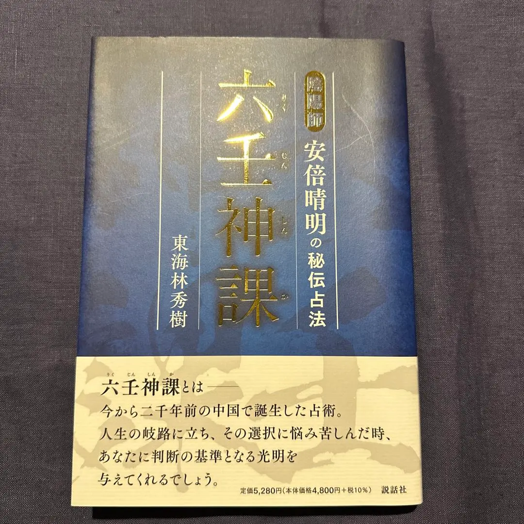 2026年最新】六壬神課の人気アイテム - メルカリ