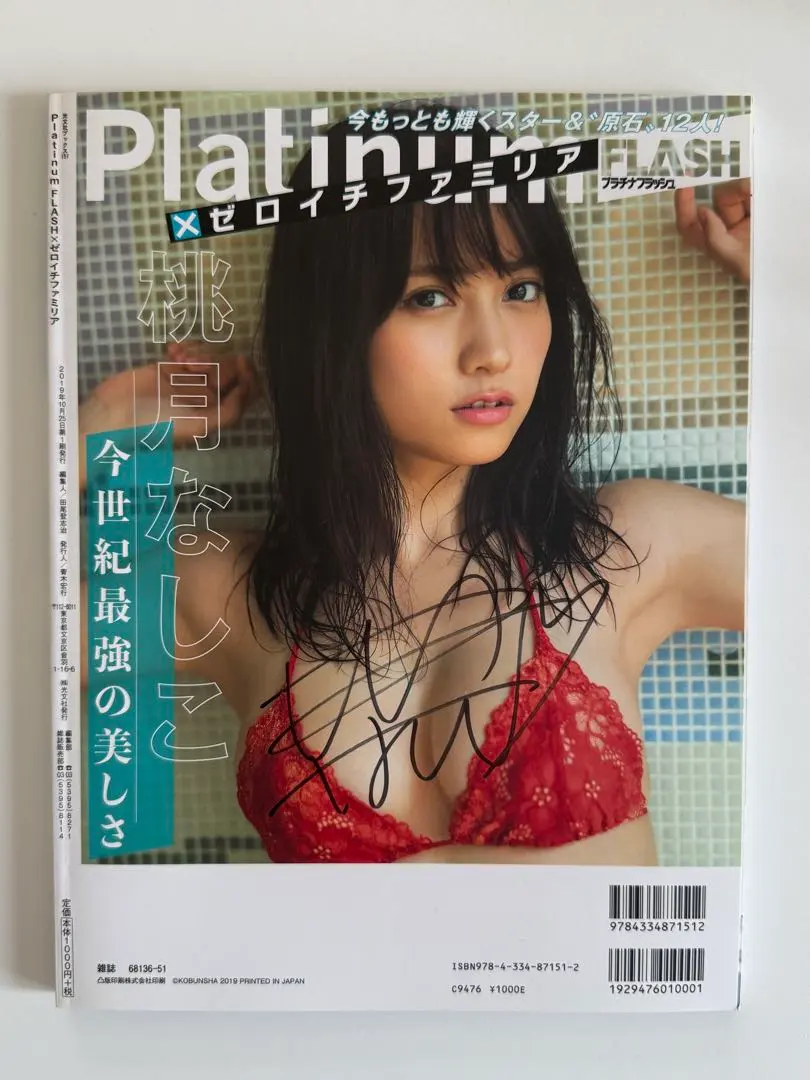 2026年最新】川崎あや フラッシュの人気アイテム - メルカリ