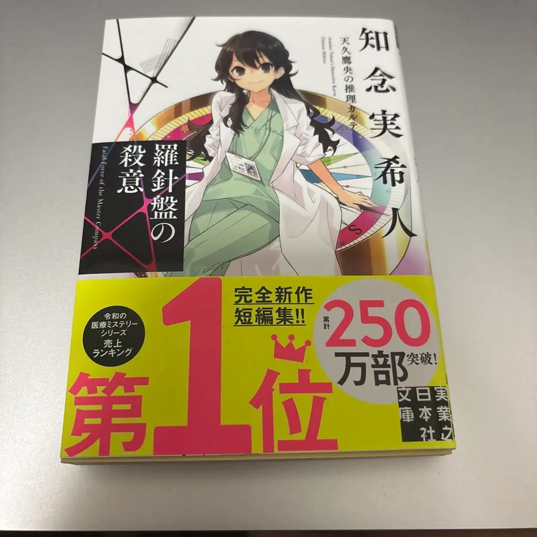 2026年最新】天久鷹央の推理カルテ サインの人気アイテム - メルカリ