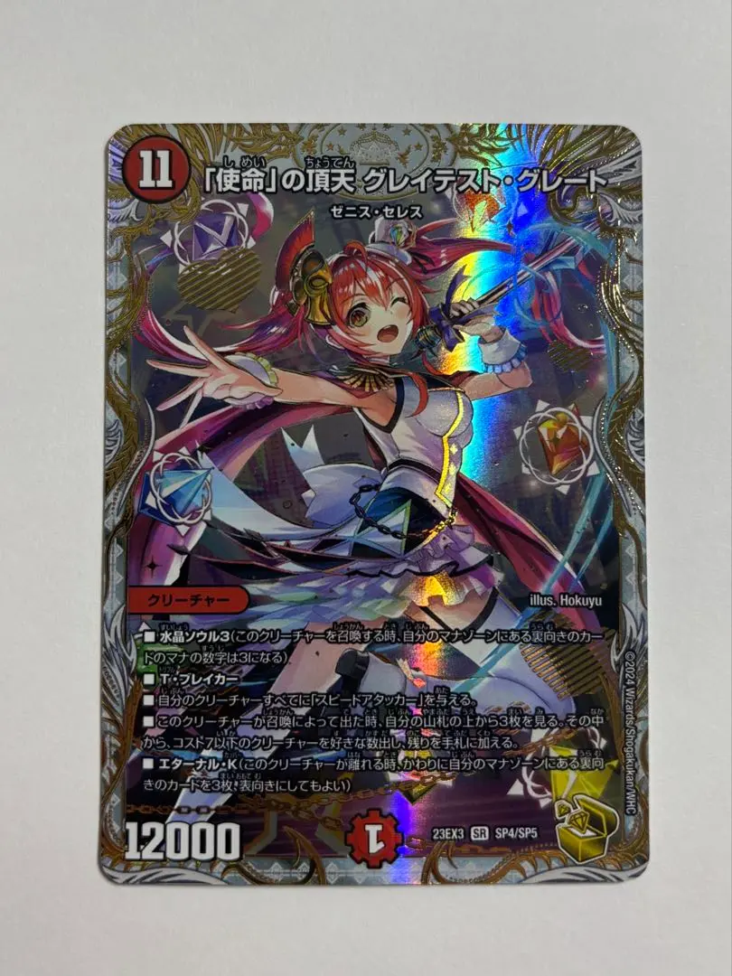 2026年最新】グレイテストグレート 金トレジャーの人気アイテム - メルカリ