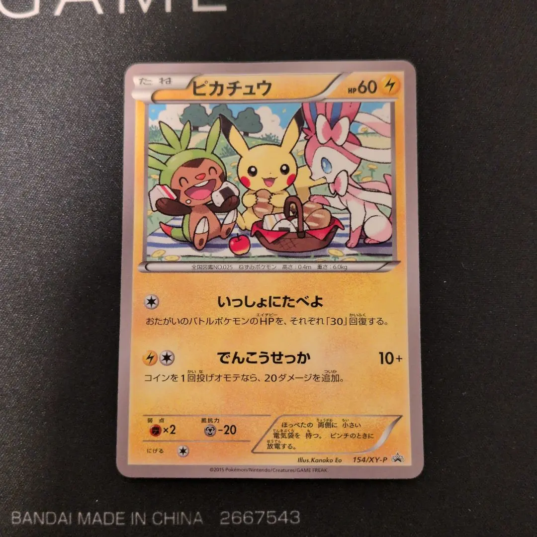 2026年最新】いっしょにたべよ ピカチュウ 未開封の人気アイテム