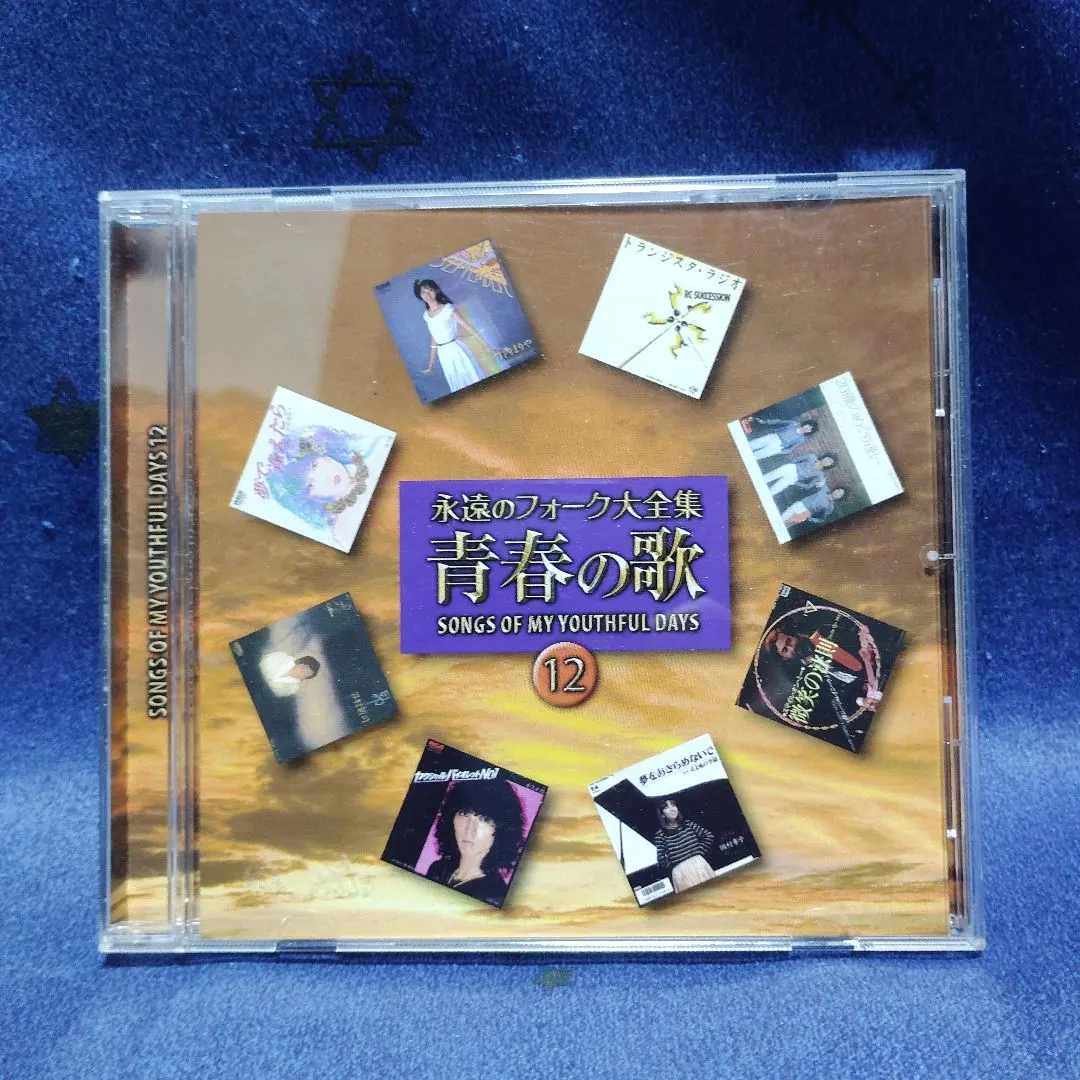 2026年最新】永遠のフォーク大全集の人気アイテム - メルカリ