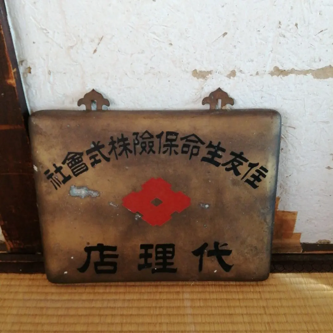 2025年最新】看板 戦前の人気アイテム - メルカリ