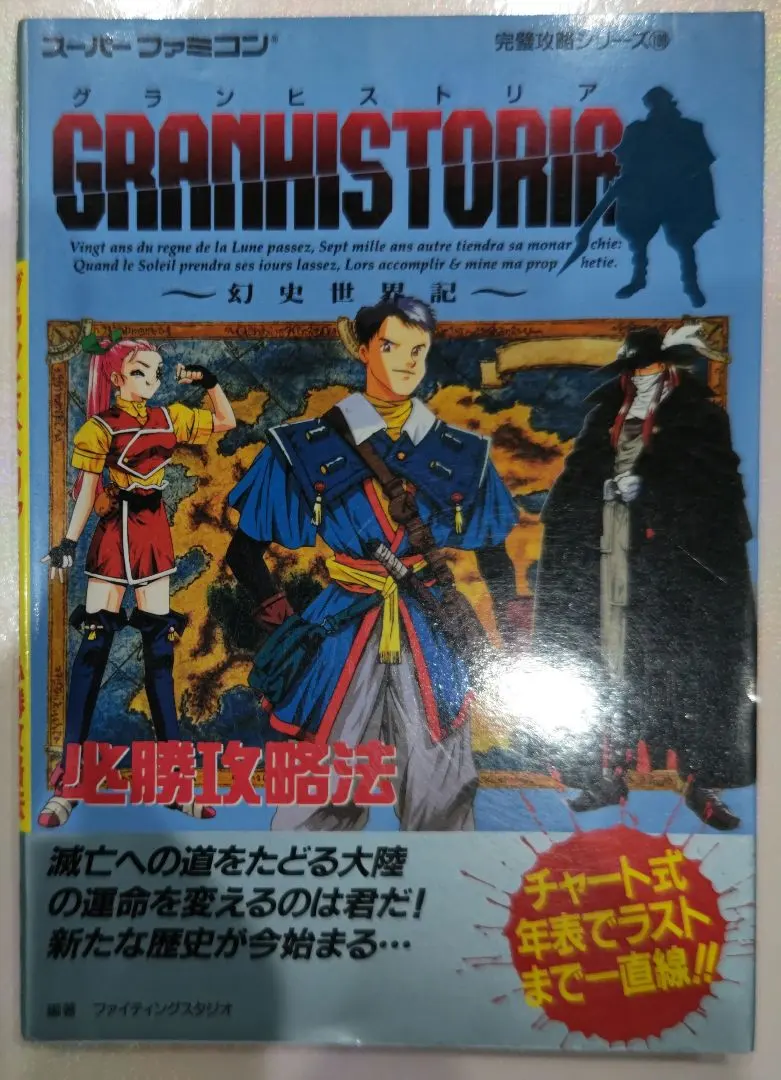 2026年最新】グランヒストリア 幻史世界記の人気アイテム - メルカリ