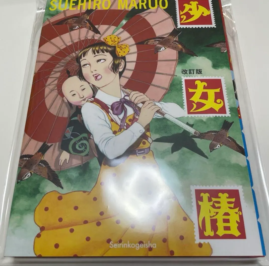 2026年最新】少女椿 改訂版 丸尾末広の人気アイテム - メルカリ