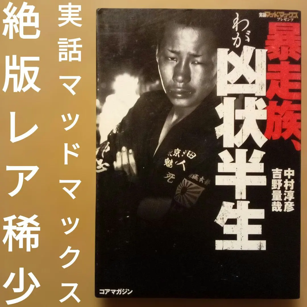 2026年最新】実話マッドマックスの人気アイテム - メルカリ