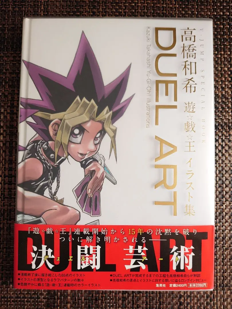 2026年最新】duel art 高橋和希 遊戯王イラスト集の人気アイテム