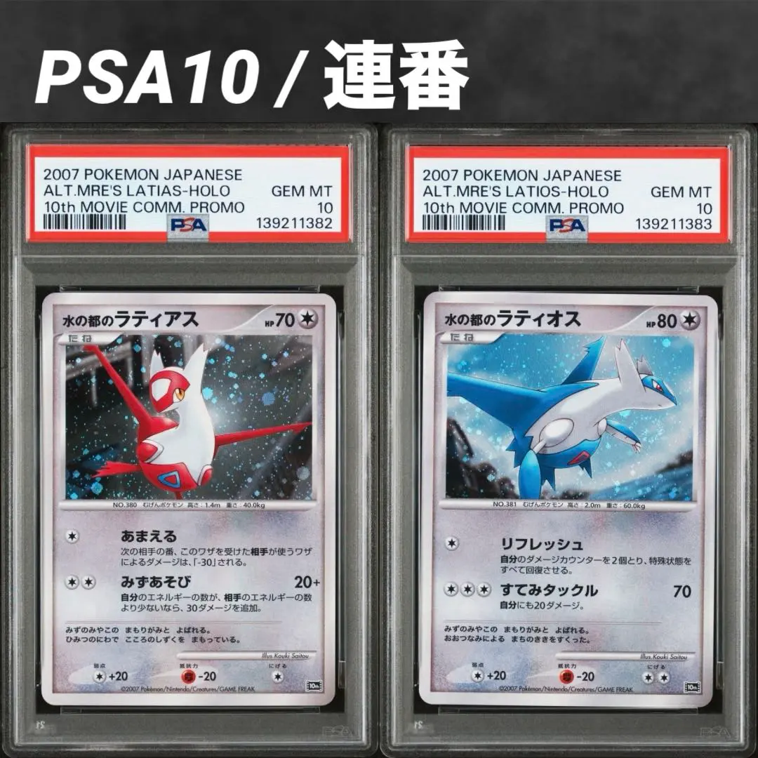 2026年最新】水の都のラティアス psa10 連番の人気アイテム - メルカリ