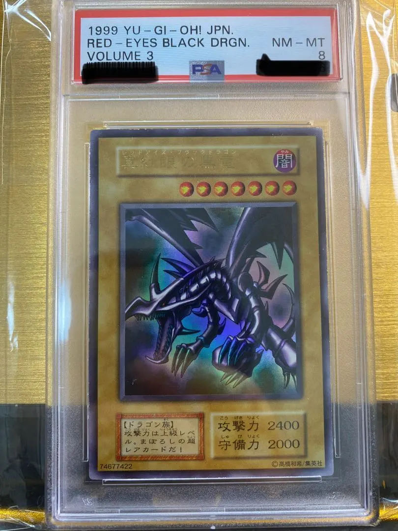2026年最新】青眼の白龍 初期 psa8の人気アイテム - メルカリ