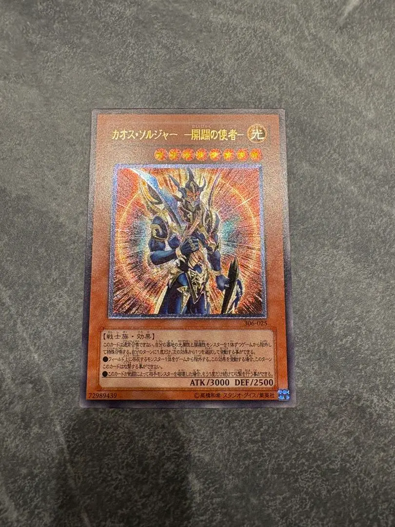 2026年最新】カオスソルジャー 開闢の使者 アルティメットレアの人気