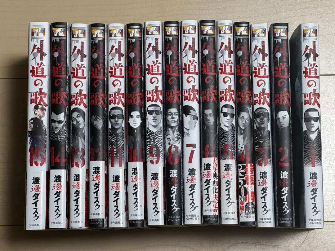 2026年最新】外道の歌 2巻の人気アイテム - メルカリ