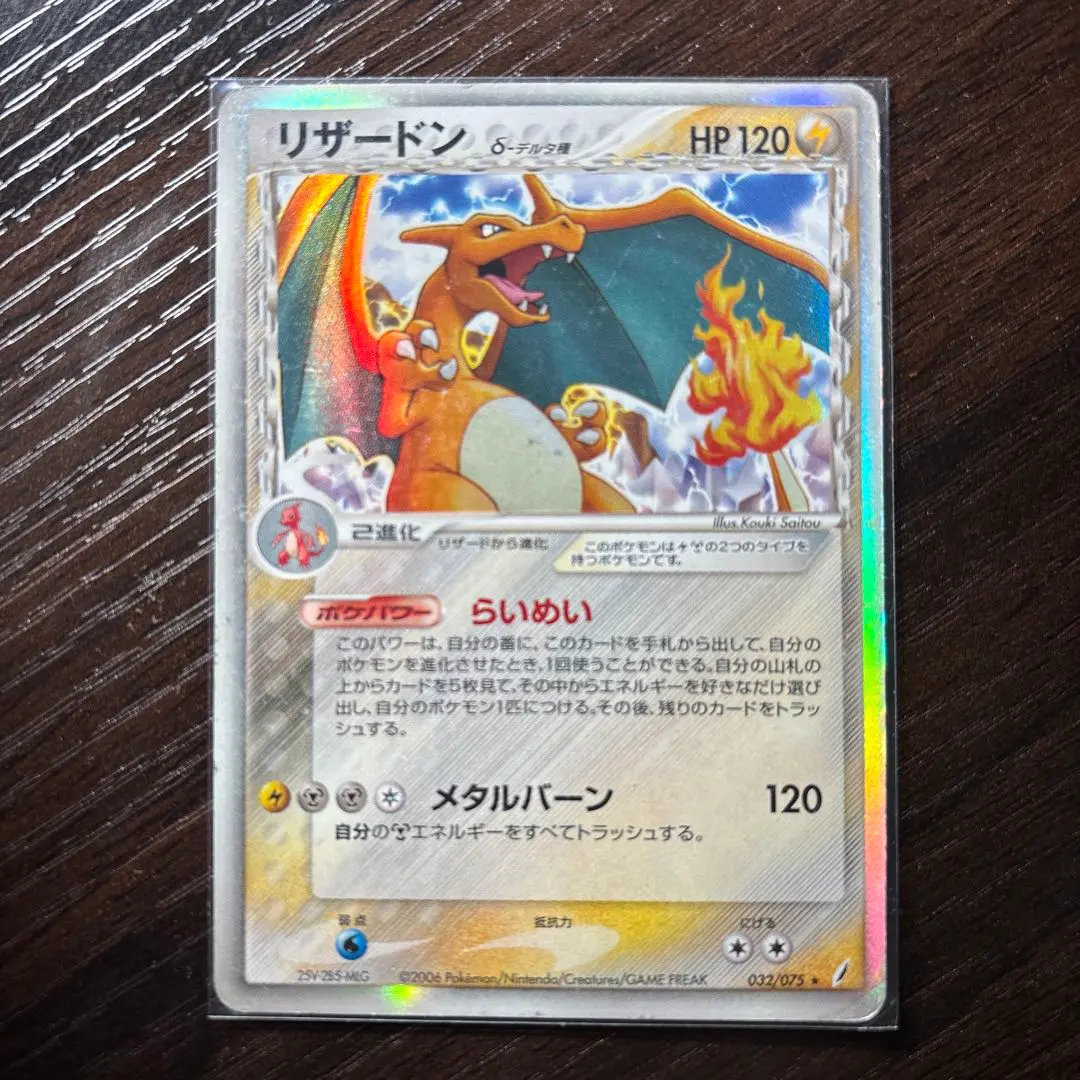 2026年最新】052/068[]：リザードン δ-デルタ種の人気アイテム - メルカリ