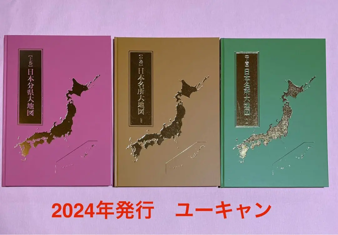 2026年最新】ユーキャン 日本地図の人気アイテム - メルカリ