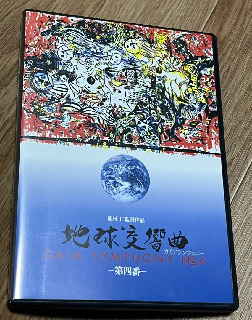 2026年最新】ガイアシンフォニー dvdの人気アイテム - メルカリ