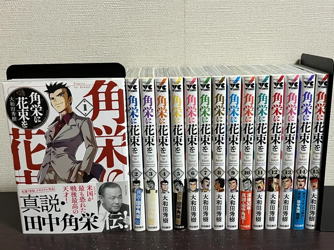 2026年最新】角栄に花束を 全巻の人気アイテム - メルカリ