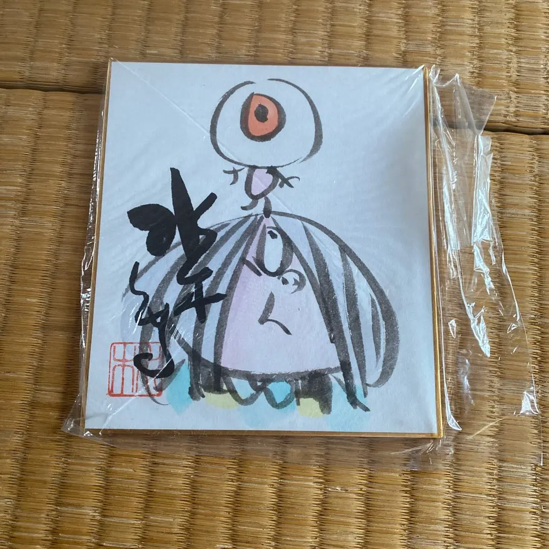 2026年最新】水木しげる サインの人気アイテム - メルカリ