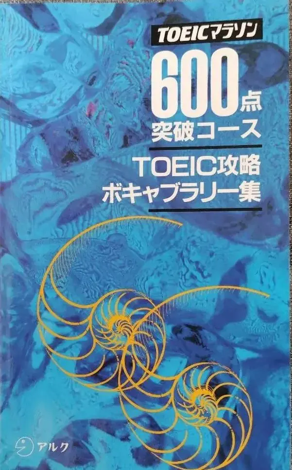 TOEFLTESTマラソンアルクCD