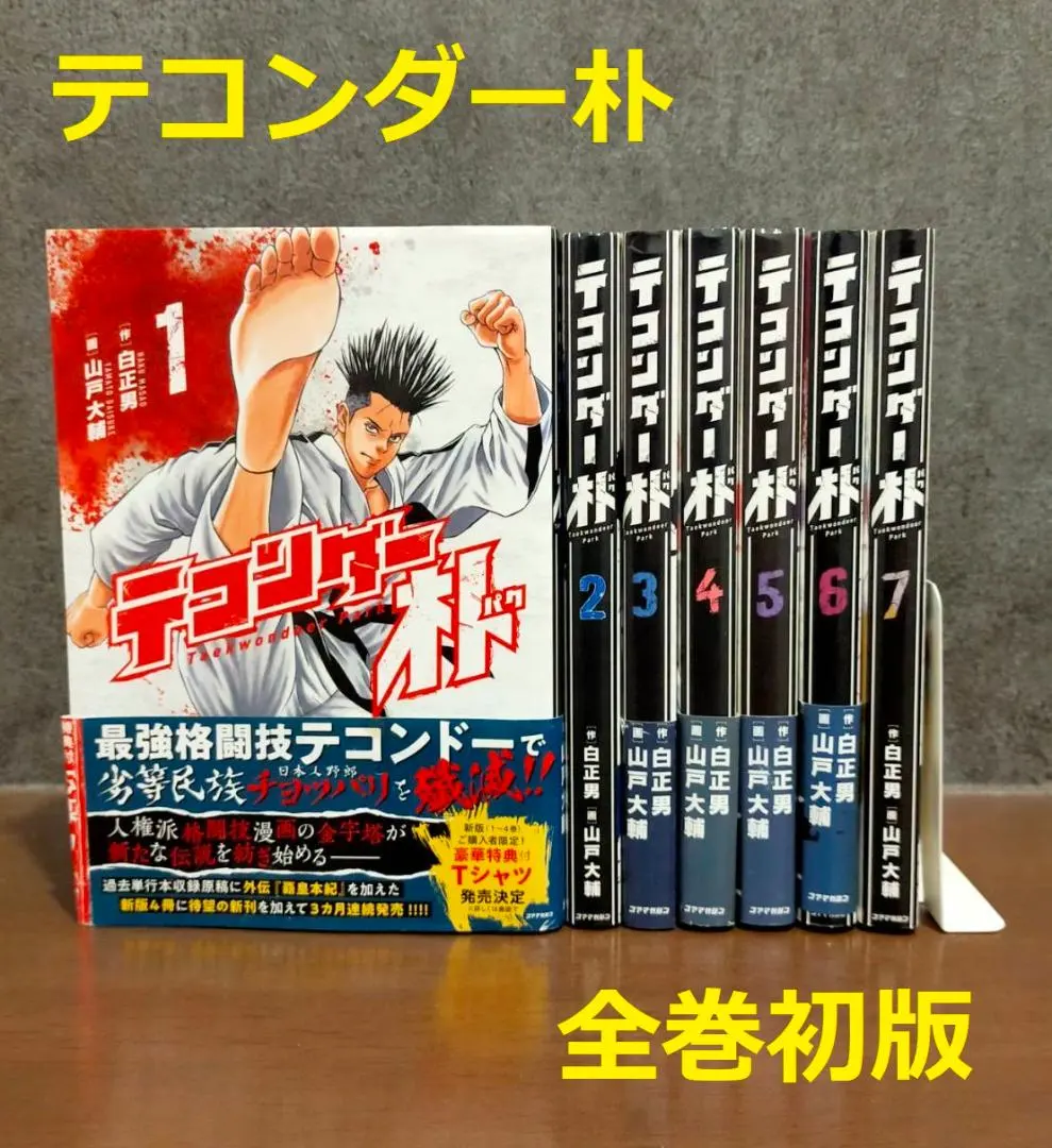 2026年最新】テコンダー朴の人気アイテム - メルカリ