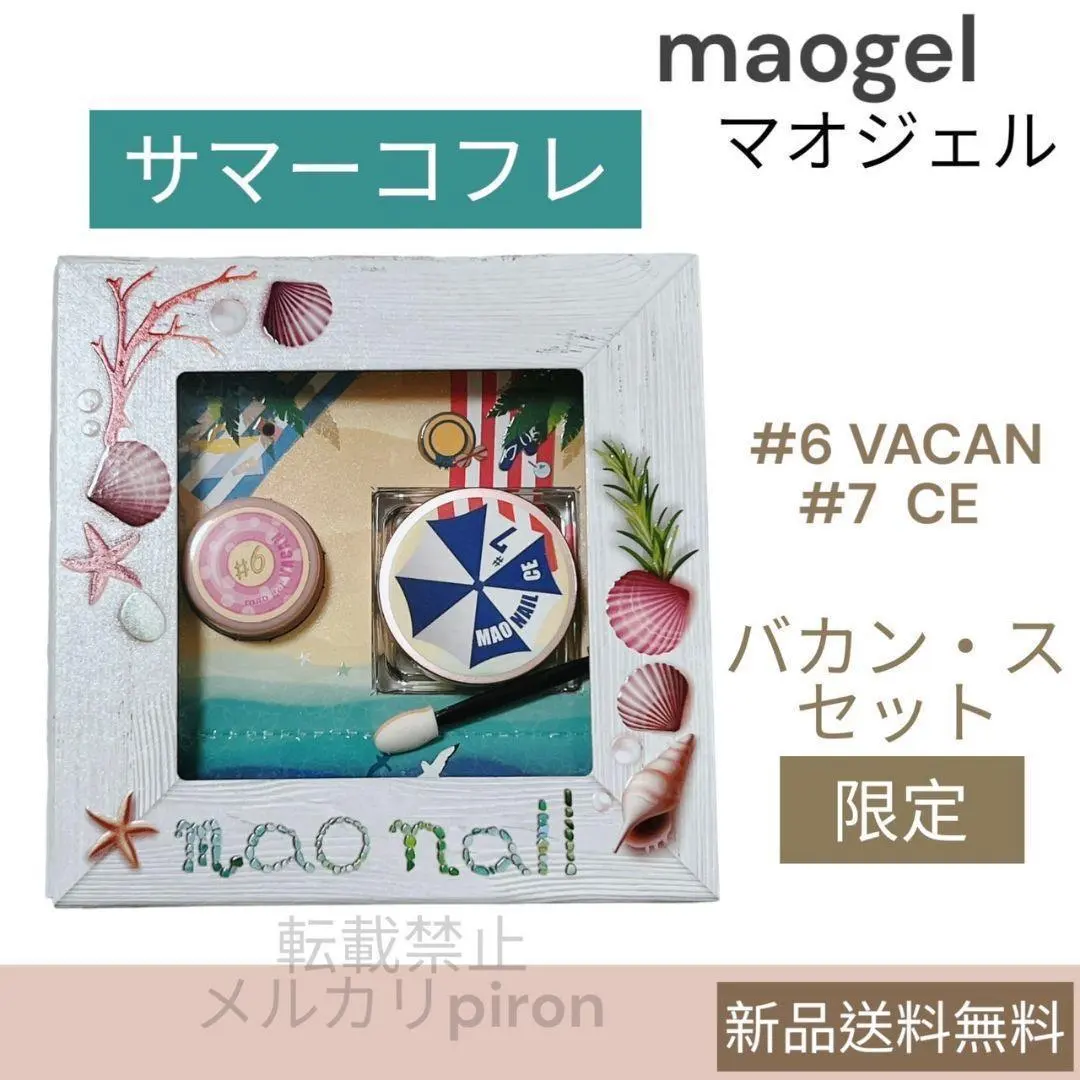 2026年最新】マオジェル サマーコフレの人気アイテム - メルカリ