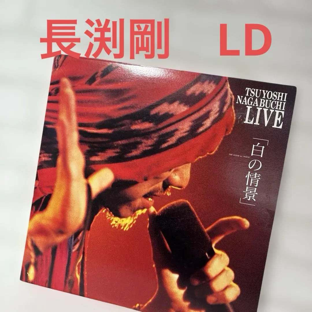 2026年最新】長渕剛白レーベルの人気アイテム - メルカリ