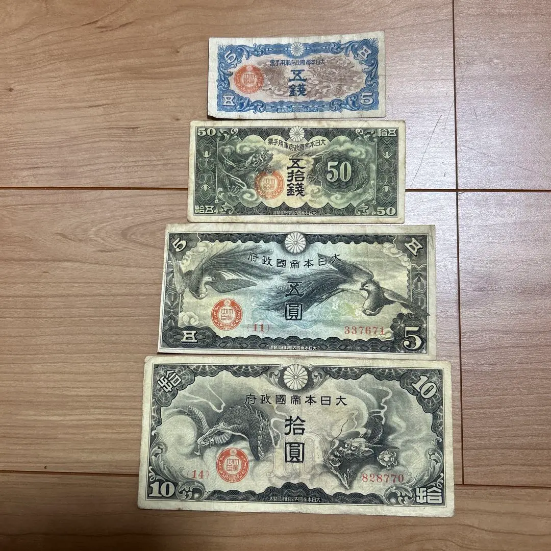 2026年最新】日華事変軍票 10円の人気アイテム - メルカリ