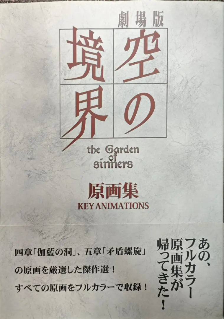 2026年最新】空の境界 原画集の人気アイテム - メルカリ