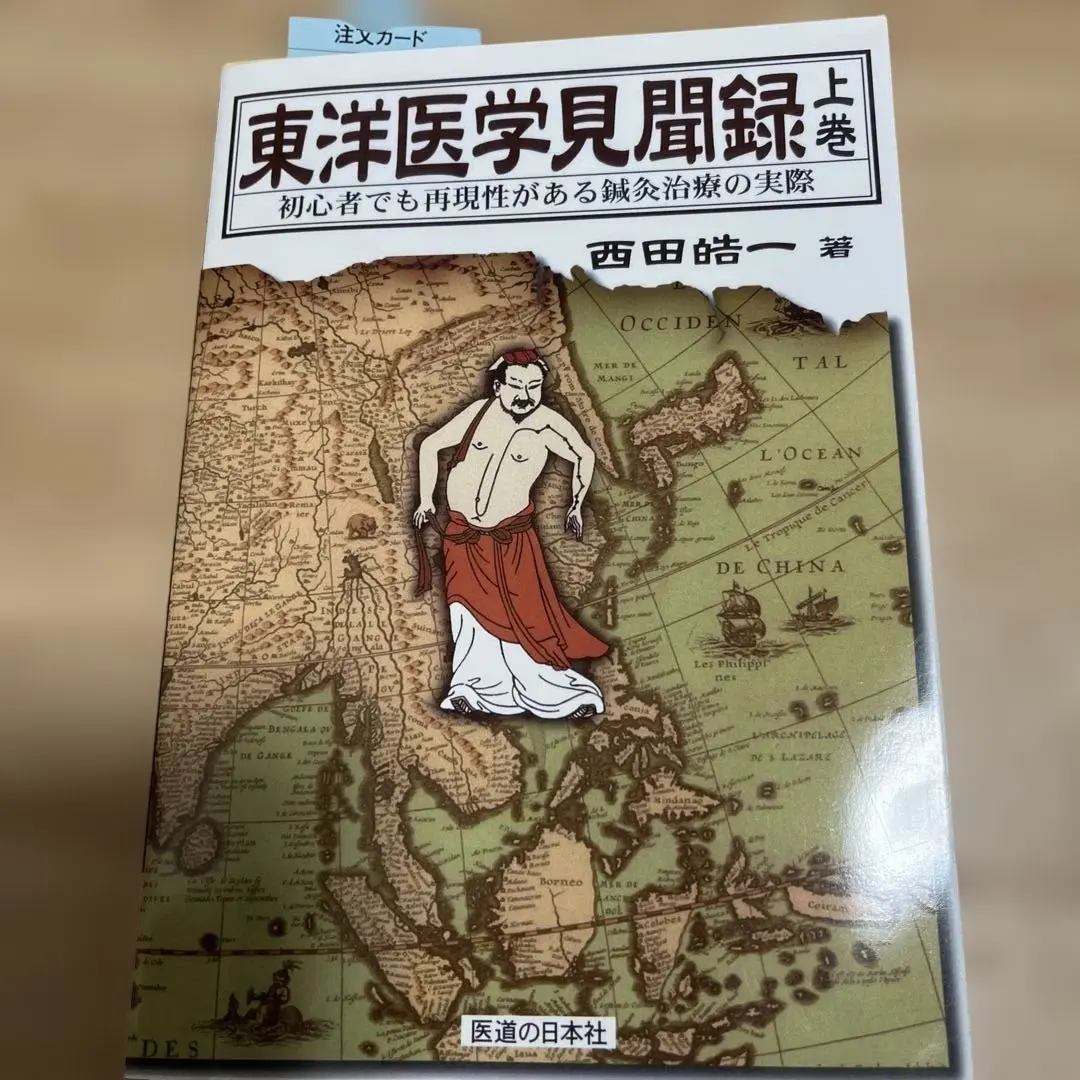 2026年最新】東洋医学見聞録の人気アイテム - メルカリ