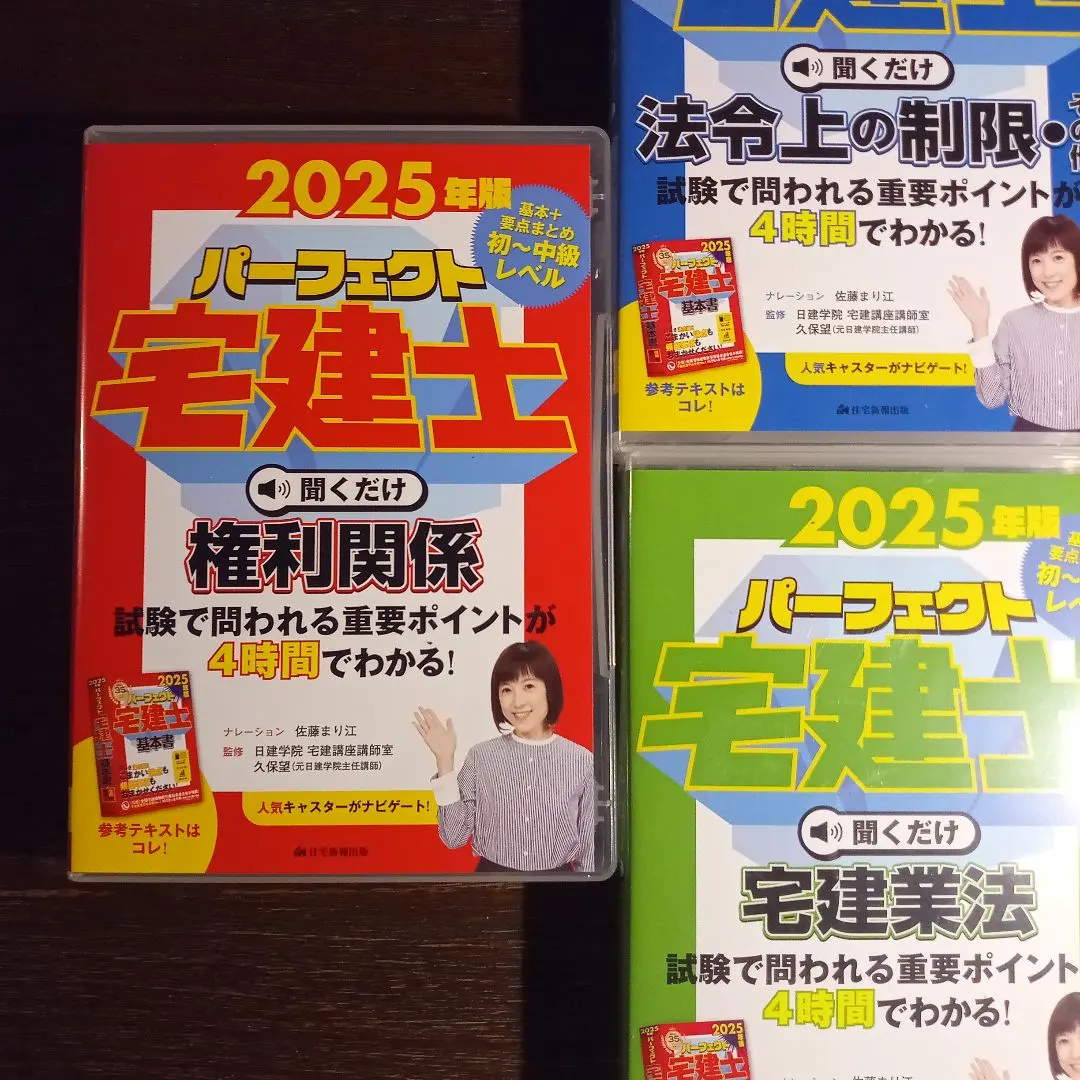 2026年最新】聞くだけ宅建の人気アイテム - メルカリ