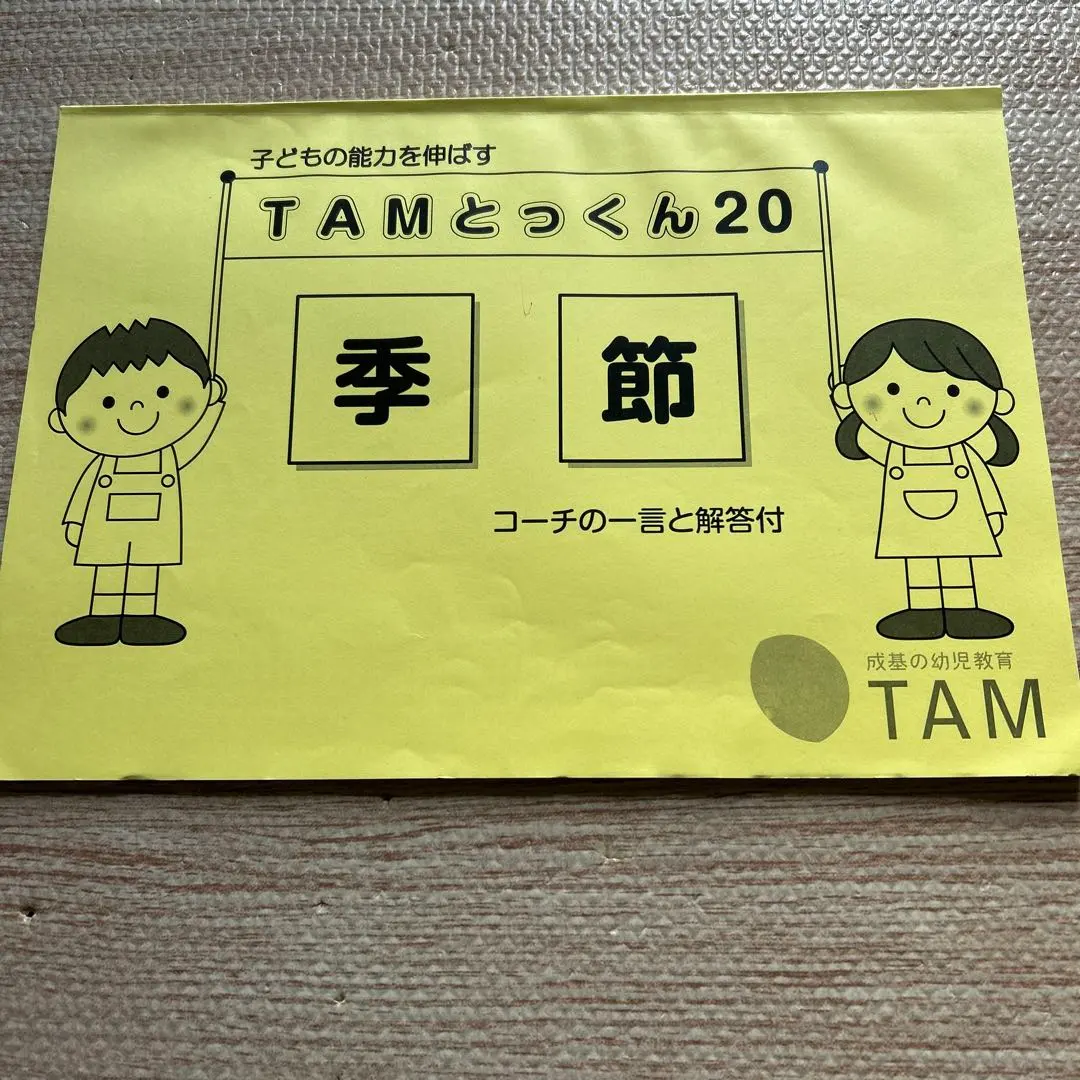 2026年最新】TAMとっくんの人気アイテム - メルカリ