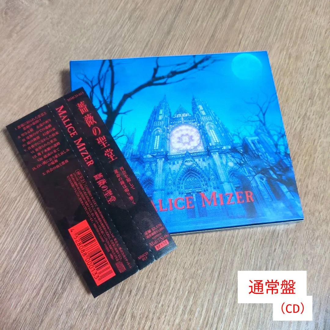2026年最新】malice mizer 薔薇の聖堂の人気アイテム - メルカリ
