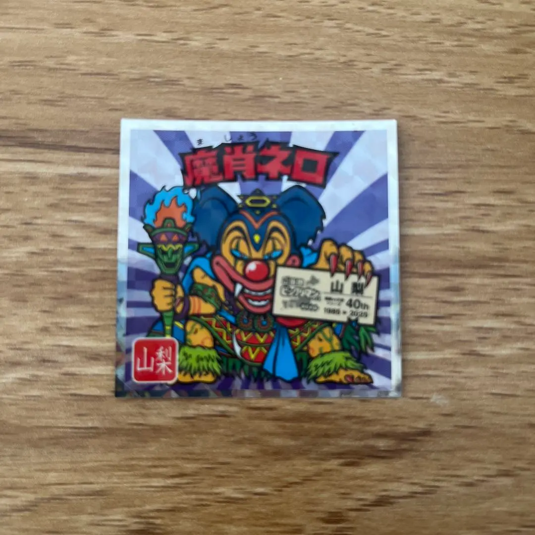 2026年最新】ビックリマン ネロ魔神の人気アイテム - メルカリ