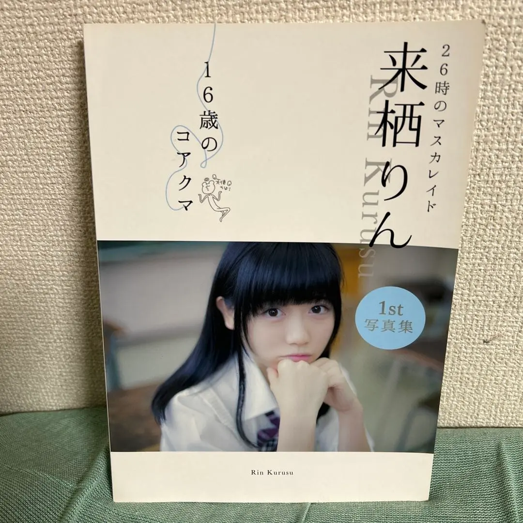 2026年最新】26時のマスカレイド 来栖りんの人気アイテム - メルカリ