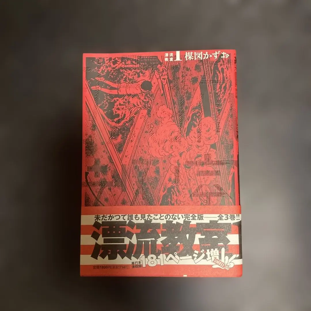 2026年最新】漂流教室完全版の人気アイテム - メルカリ