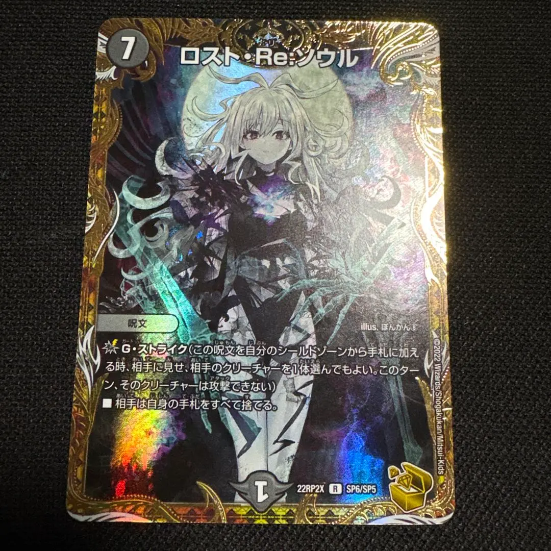 2026年最新】金トレジャー ロストreソウルの人気アイテム - メルカリ