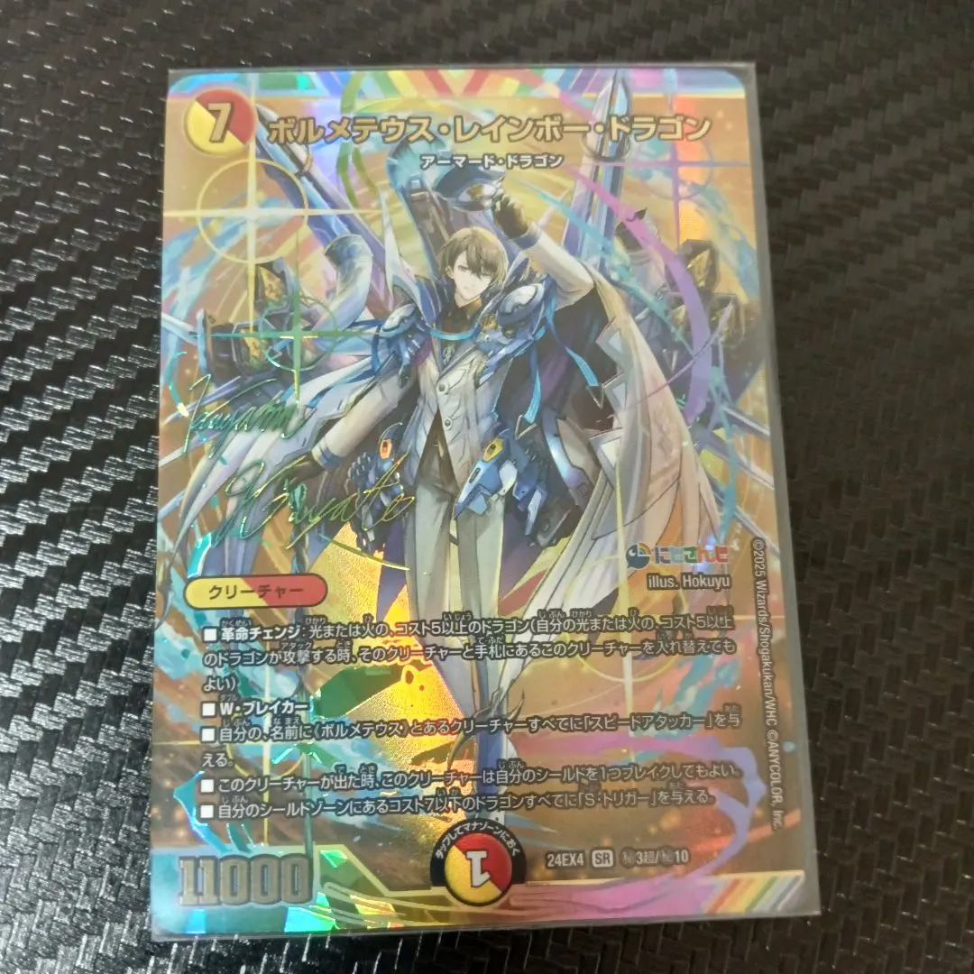 ポルメンティス・レインボードラゴン サイン入り