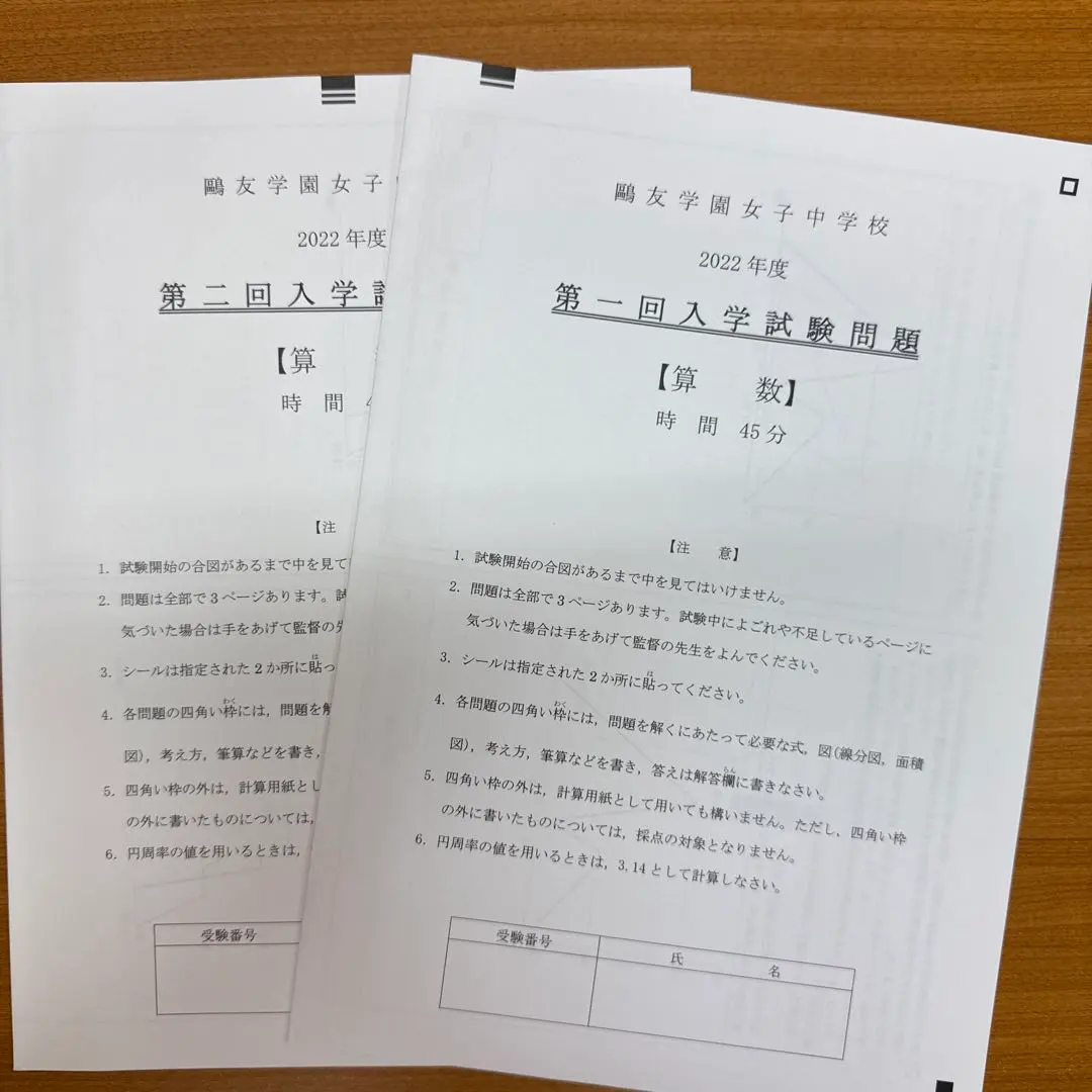 2026年最新】鴎友学園 入試対策資料の人気アイテム - メルカリ