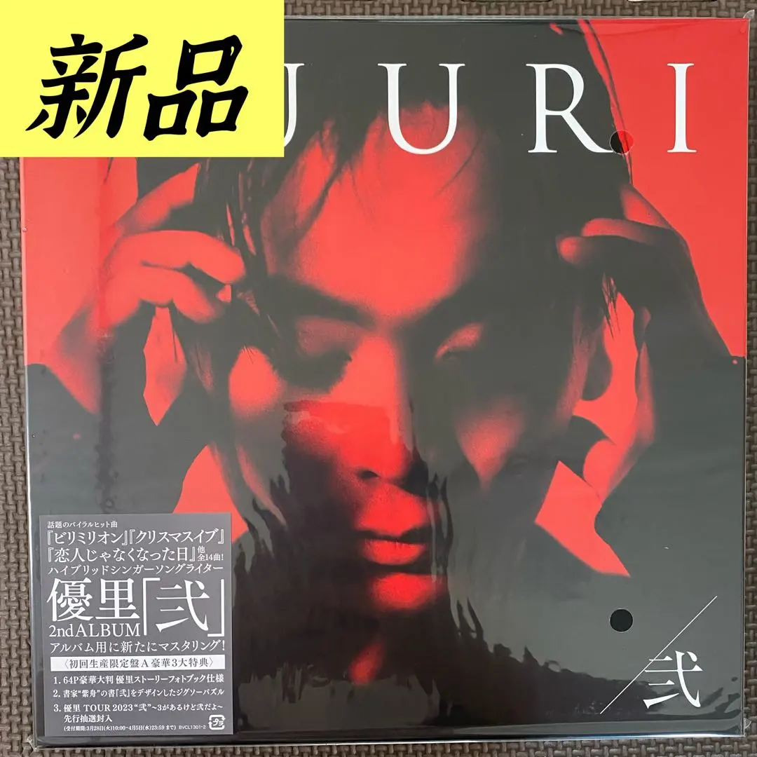 2026年最新】優里 壱 初回の人気アイテム - メルカリ