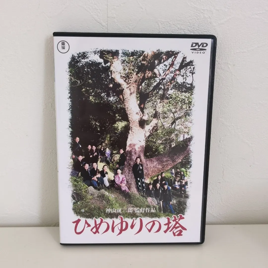 2026年最新】ひめゆりの塔 dvdの人気アイテム - メルカリ