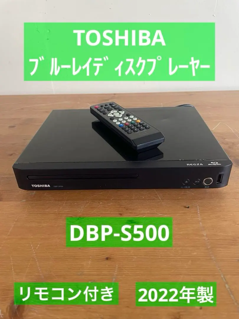 2026年最新】DBP-S500 東芝 ブルーレイプレーヤーの人気アイテム