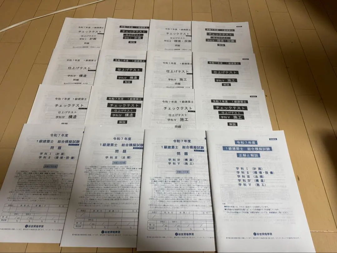 2026年最新】一級建築士 模試 令和6年の人気アイテム - メルカリ