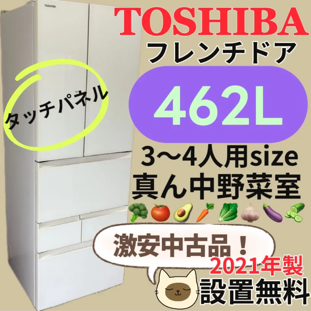 2026年最新】東芝冷蔵庫462lの人気アイテム - メルカリ