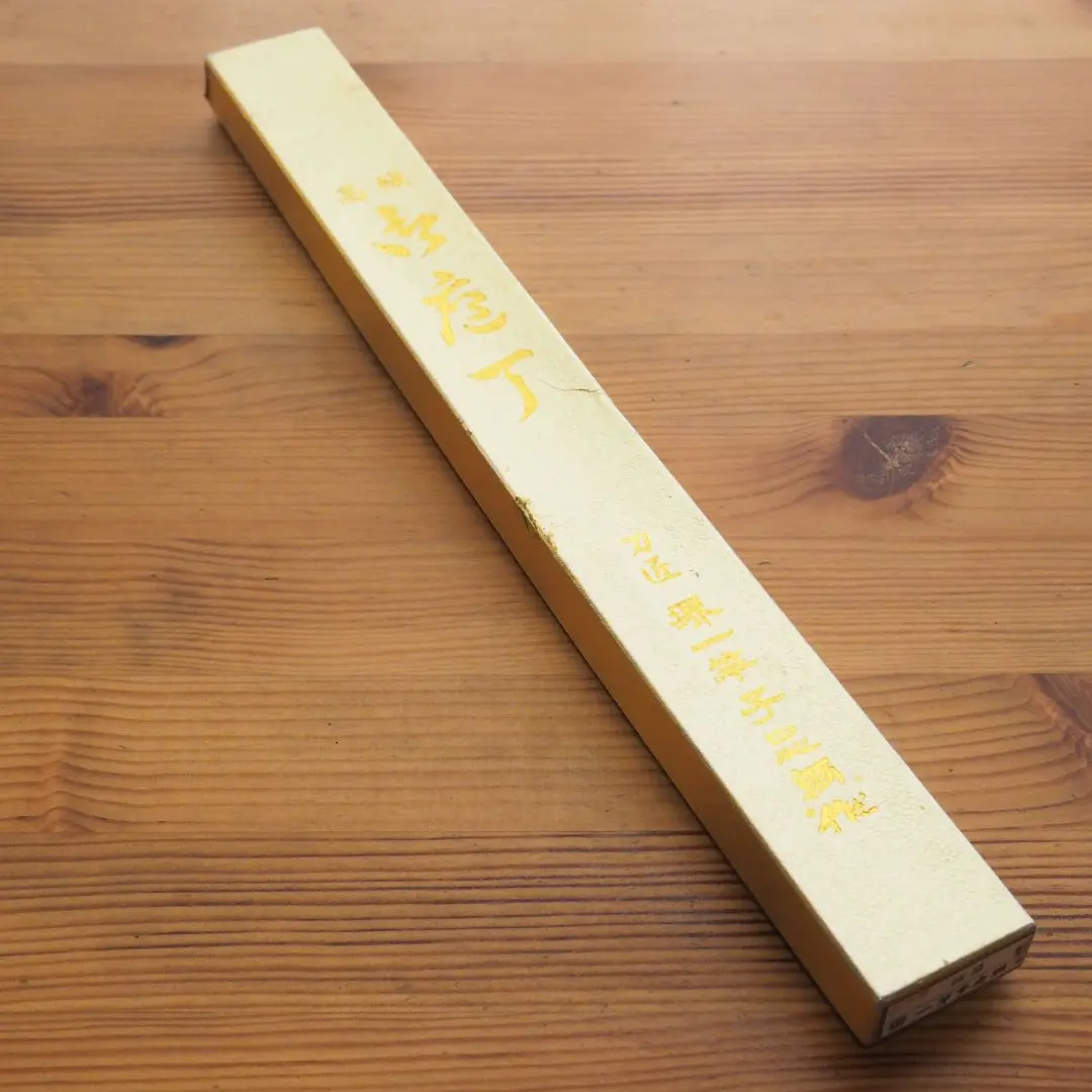 2026年最新】一竿子忠綱 包丁の人気アイテム - メルカリ