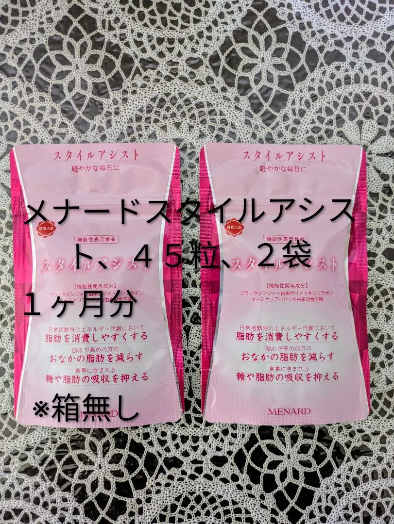 2026年最新】スタイルアシスト メナードの人気アイテム - メルカリ