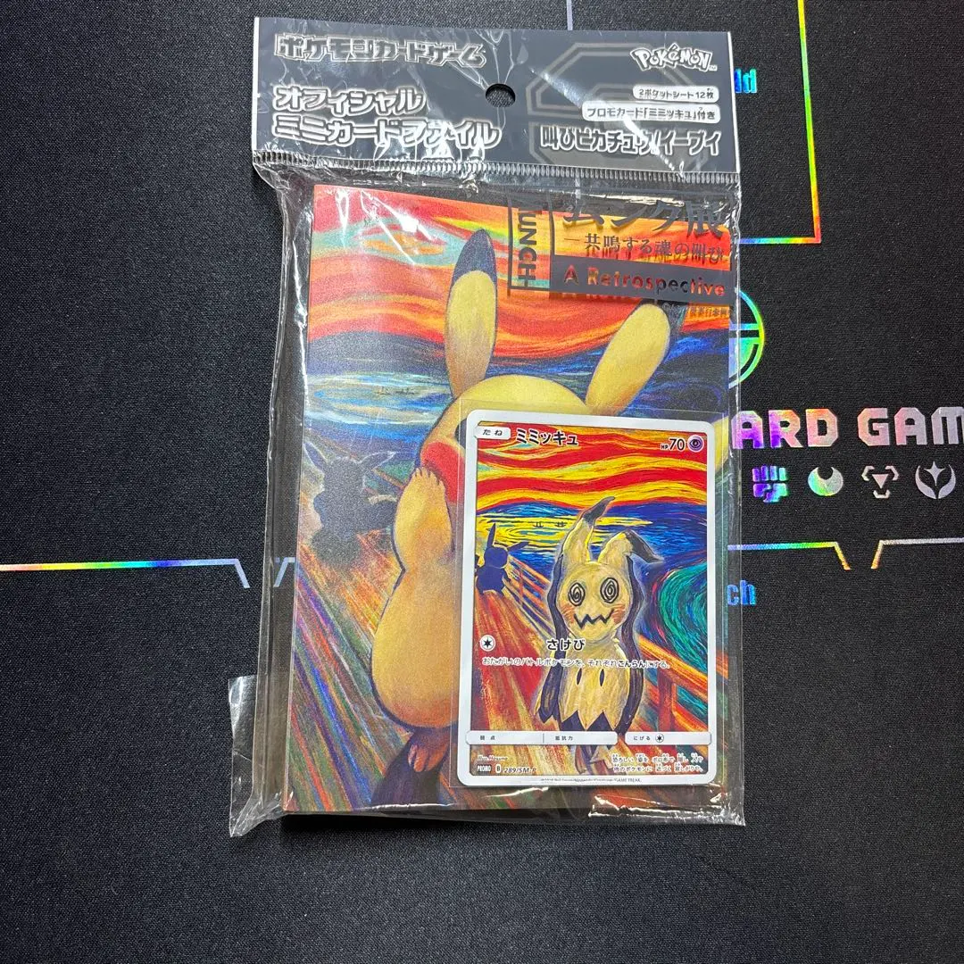 2026年最新】ミミッキュ 289/SM-P ムンクの人気アイテム - メルカリ