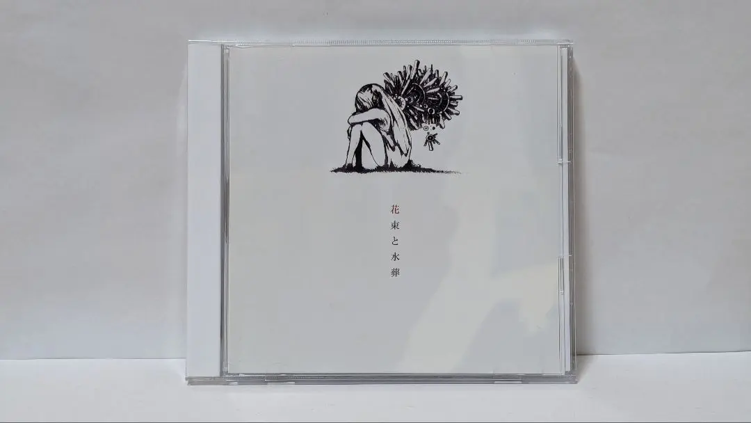 2026年最新】花束と水葬の人気アイテム - メルカリ